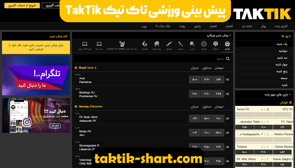 پیش بینی ورزشی تاک تیک TakTik