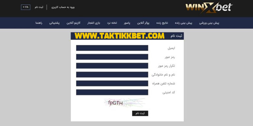 فرم ثبت نام وین ایکس بت