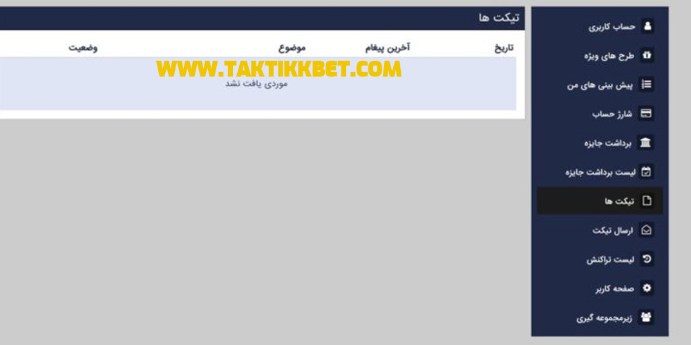 پشتیبانی در Winx Bet
