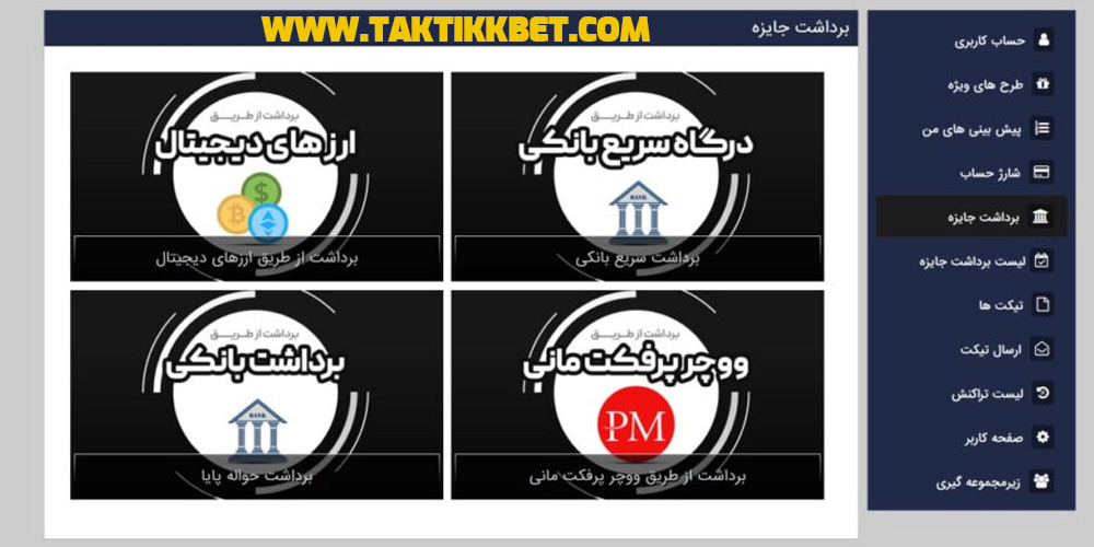 برداشت وجه از WinXBet
