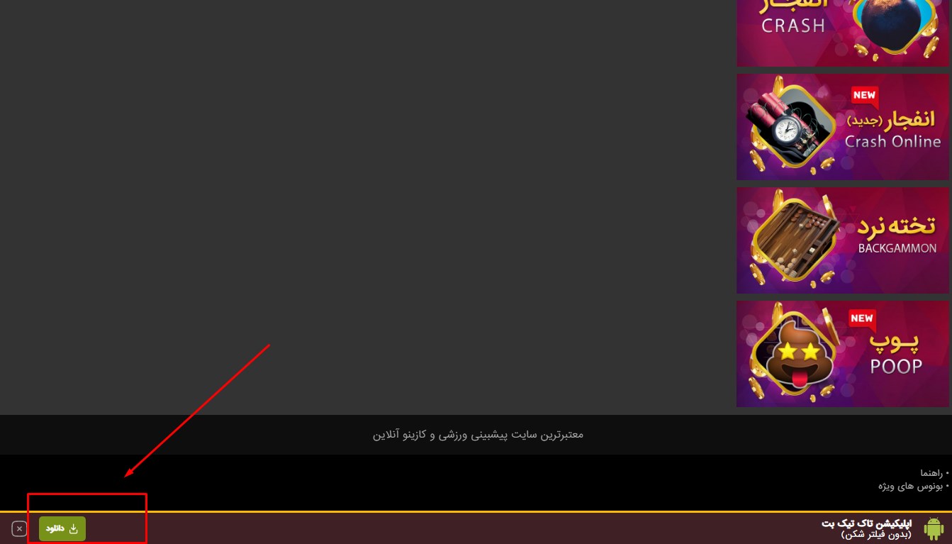اپلیکیشن تاک تیک بت