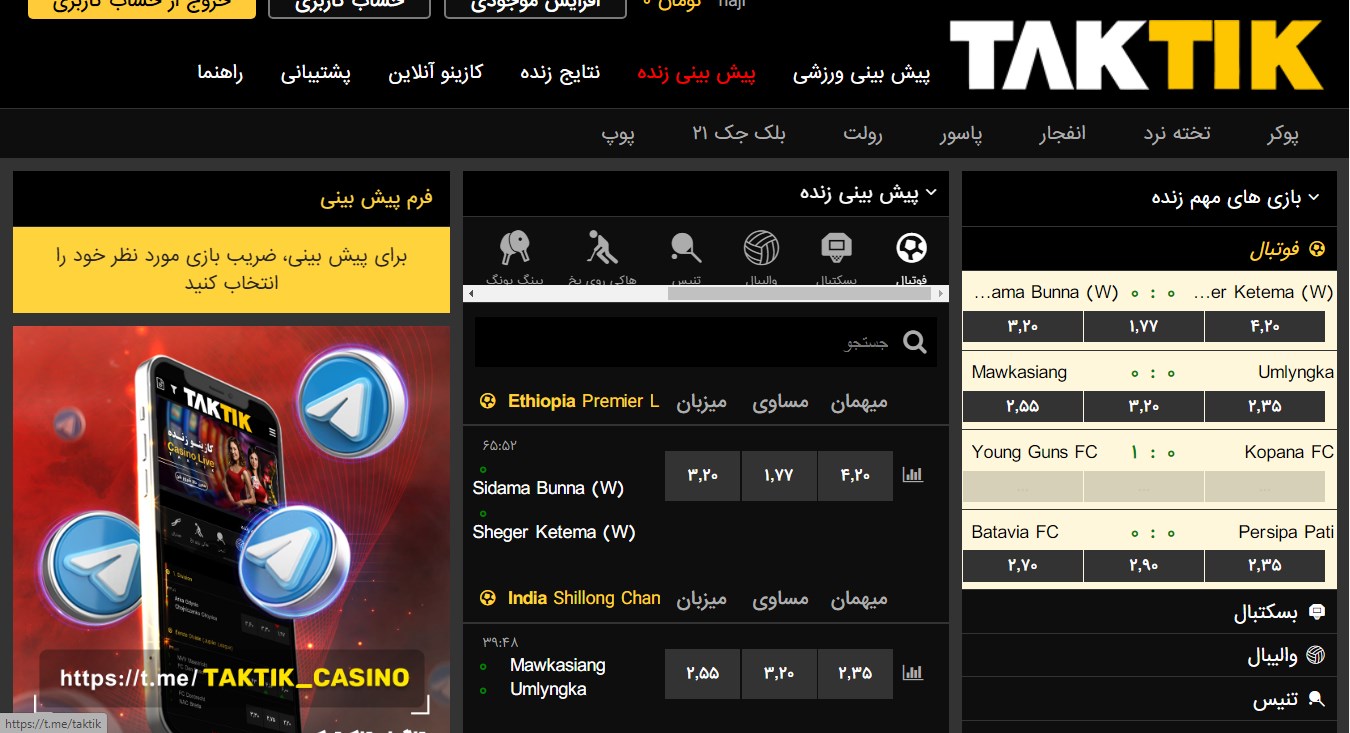 آموزش شرط بندی Taktik