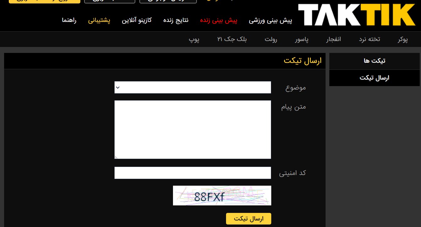 پوکر در سایت تاک تیک بت
