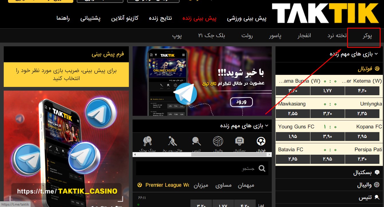 پوکر در سایت تاک تیک بت